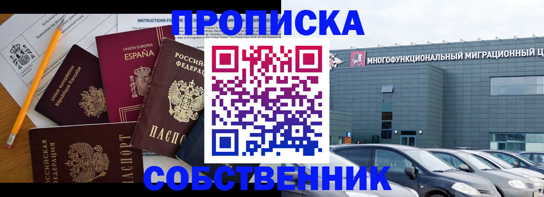 купить прописку в Краснокамске